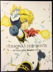 2025年最新】劇場版 ペルソナ3 ブルーレイの人気アイテム - メルカリ