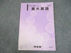 【最新】 東大英作文 完成シリーズ 河合塾 booksdream-store2_vj11-032