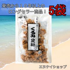 【人気】くるみ黒糖100g × 5袋 送料無料 黒糖本舗 垣乃花