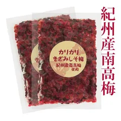 紀州産 南高梅 カリカリ 刻み梅 100g×2袋 メール便 送料無料 国産 カリカリ梅 きざみ梅 紫蘇 塩分補給 お家ごはん ポイント消化