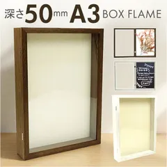 ☆ フロントオープンBOX A3 アートフレーム A3 万丈 フロントオープンBOX ボックスフレーム 立体額 額 アート フレーム 厚み 額縁 子供の作品収納ボックス 子どもの絵 飾る 花 フラワーアレンジメント 結婚式 ウェディング ウェルカムボード 木製