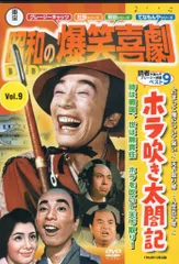 昭和の爆笑喜劇　DVD作品50本 昭和の爆笑喜劇 DVD作品50本 昭和の爆笑喜劇DVDマガジン全50