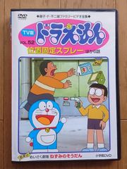 【レンタル版DVD】TV版 ドラえもん VOL.52 位置固定スプレー ほか全7話収録
