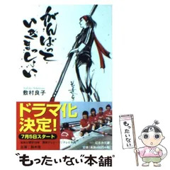 2025年最新】がんばっていきまっしょい 本の人気アイテム - メルカリ
