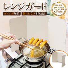 【通常品】レンジガード 折りたたみ ガスコンロ IH 油はねガード ガスコンロ用 油はね防止 ガスコンロ用 油よけガード 食洗機対応 折りたたみレンジガード 4面 おしゃれ 油汚れ 汚れ防止 コンパクト メール便