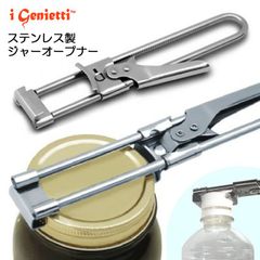 ジェニエッティ i Genietti オールステンレスジャーオープナー svitabarattoli クラシック classic【ビンオープナー/ボトルオープナー/固い蓋や瓶が簡単に開けられる/ペットボトル/ふた開け/jar opener】アウトレット