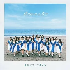 2026年最新】青空について考えるの人気アイテム - メルカリ