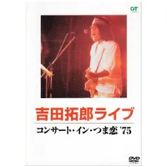 2026年最新】吉田拓郎つま恋の人気アイテム - メルカリ