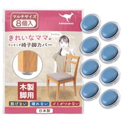 椅子脚カバー カルガルー 椅子の足カバー 椅子脚キャップ 椅子の脚 カバー 家具