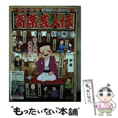 2026年最新】寄席芸人伝の人気アイテム - メルカリ