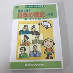 2025年最新】nikk dvd 日本の歴史の人気アイテム - メルカリ
