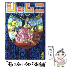 2024年最新】ショムニ 漫画の人気アイテム - メルカリ