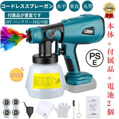 電動 コードレススプレーガン 【付属品が豊富です・水平 垂直 丸型噴霧】電動式スプレーガン 電気塗料噴霧器 18V バッテリー対応可能 3つの噴霧方法 噴射量調節可能 電気スプレーガン 家庭用 小型 電動塗装機 1000ml【本体+付属品+電池2個】