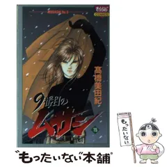 9番目のムサシ サイレントブラック15冊＋レッドスクランブル12冊の27冊セット 9番目のムサシ サイレント ブラック(1): ボニータ・コミックス