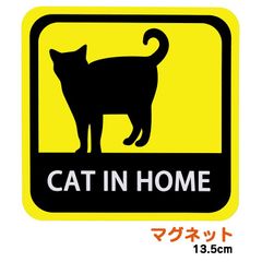 家に猫がいますマグネット英語版 耐候耐水13.5cm:MAGCAT-EN-135