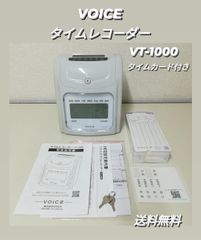 VOICE タイムレコーダー VT-1000　タイムカード付き 一部欠品あり