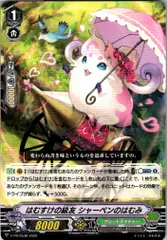 【倉庫在庫品】カードファイト‼︎ヴァンガード,シングルカード,Vシリーズ,PRカード V/PR/0538 はむすけの級友 シャーペンのはむみ PR