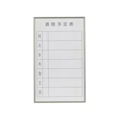 【新品・5営業日で発送】UMAJIRUSHI 馬印 書庫用ボード 予定表(週間予定表)ホワイトボード W360×H600 FB637W (1050566)