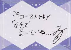 【中古】キャラカード [単品] 不破湊 アフターシナリオボイス付き複製手書きメッセージカード 「バーチャルYouTuber にじさんじ ウィンターデート2022 ギフトセット」