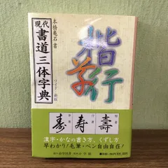 2024年最新】漢字三体字典の人気アイテム - メルカリ