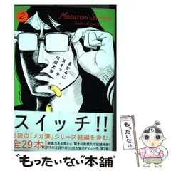 2024年最新】まかろにスイッチ 2の人気アイテム - メルカリ