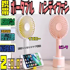 携帯扇風機 ポータブル ハンディファン 卓上扇風機 手持ち扇風機 USB充電式 2WAY 携帯スマホスタンド機能 3段階風量調節 超静音 USBファン コンパクト 2色