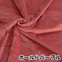 ぬい活　クリスタルボア　ぬいぐるみ生地　オールドパープル