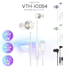 [VTH-IC054 DAC内蔵 Type-Cイヤホン マイク付き]カナル型 有線