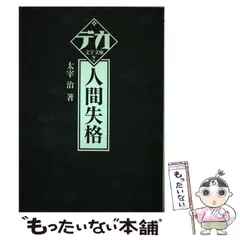 2025年最新】デカ文字文庫の人気アイテム - メルカリ
