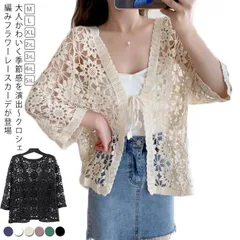 レース カーディガン ボレロ 7分袖 レディース クロシェ編み フラワーレース カーデ 夏 羽織り 冷房対策 日よけ ショート丈 コンパクト 日焼け防止 体型カバー 無地 30代 40代 50代 結婚#erika6035