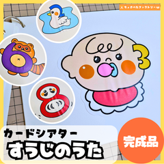 【完成品・即使用◎】数字の歌 カードシアター｜知育 劇あそび 保育園 幼稚園 行事 すうじのうた