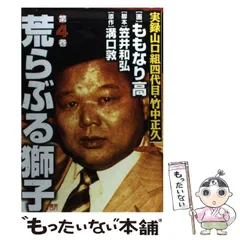 荒らぶる獅子 全10巻完結セット (バンブー・コミックス) 荒らぶる獅子 全10巻完結セット (バンブー・コミックス) 荒らぶ