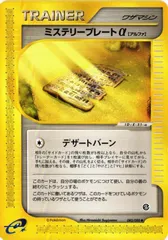 PKMN-128 　ミステリープレートα　083/088 　カードe ポケモンカード 新裏面　★ FKSI 2302