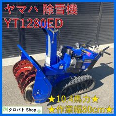 ヤマハ　除雪機　YT875　雪かき　　雪対策　動作確認済み 家庭用 除雪機 おすすめ ランキング｜ヤマハ・工進の人気モデル