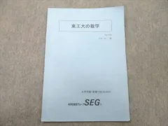 2024年最新】SEG 東大の人気アイテム - メルカリ