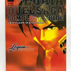 【E0987】送料無料 書籍 レガイア デュエルサーガ コンプリートガイド ( PS2 攻略本 LEGAIA DUELSAGA 空と鈴 )