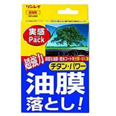 車 ガラスクリーナー 油膜落とし実感パック リンレイ C-20