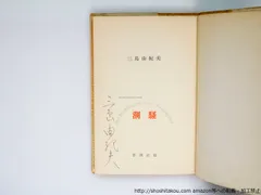2025年最新】三島由紀夫 サインの人気アイテム - メルカリ
