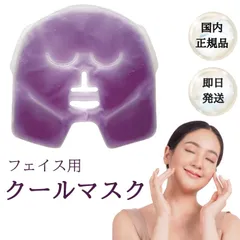 フェイス用 クールマスク 三重化学工業 顔 顔パック 冷やす グッズ マスク 冷却 パック フェイスマスク ジェル アイス ジエルパック フェイスパッド 女性 ひんやり ひんやりマスク