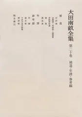 岩波書店 太田南畝全集　全20巻 岩波書店 太田南畝全集 全20巻 Amazon.co.jp: 『大田南畝全集』全20