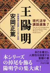 2025年最新】陽明学の人気アイテム - メルカリ