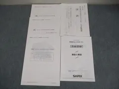 SAPIX サピックスオープン　慶應中等部　渋渋 SAPIX サピックスオープン 慶應中等部 渋渋送料 無料 通販