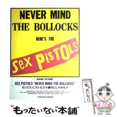 バンドスコア セックス・ピストルズ 2冊セット バンドスコア セックス・ピストルズ 2冊セット BS セックスピストルズ