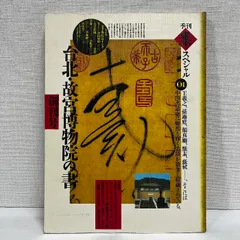 【書道関連古書】「故宮の書寶 全51冊セット」解説書含む　木製箱付き 書道関連古書】「故宮の書寶 全51冊セット」解説書含む 木製箱