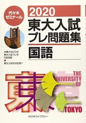 2025年最新】東大入試プレの人気アイテム - メルカリ