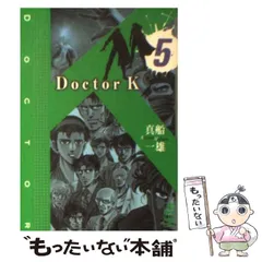 【中古】 Ｄｏｃｔｏｒ　Ｋ（ケー） ５/講談社/真船一雄 Amazon.co.jp: スーパードクターK（5） (週刊少年マガジン