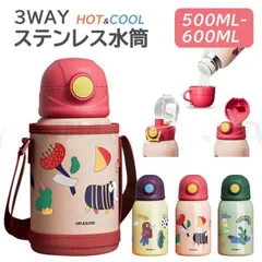3way 子供用水筒 ステンレスボトル 水筒 500ml 600ml 保冷 保温 真空二重 ワンタッチ 直飲み コップ カバー付き ストロー付き 肩掛け 水筒 子供