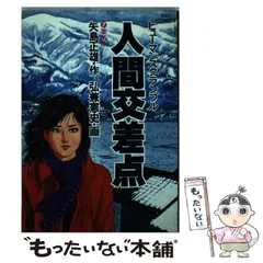 【中古】 人間交差点 〔１２〕/小学館/弘兼憲史 71FeZBRG6+L._UF350,350_QL50_.jpg