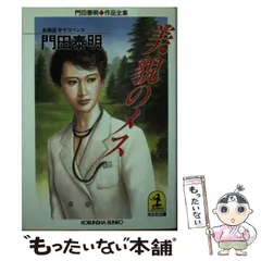 2025年最新】門田泰明の人気アイテム - メルカリ