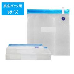 真空パック  Sサイズ 20枚入 袋 食品袋 真空袋 密封袋 圧縮袋　専用袋　真空保存袋 防菌防湿 再利用袋 米入れ 食材鮮度長持ちキッチン用品　食品ロス減少